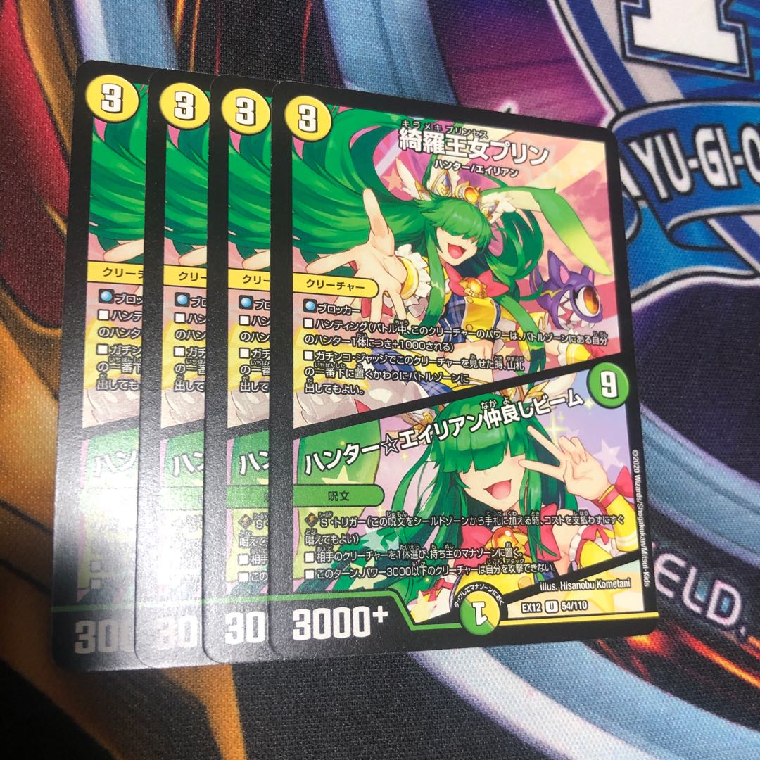 綺羅王女プリン|ハンター☆エイリアン仲良しビーム