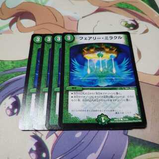 フェアリーミラクル