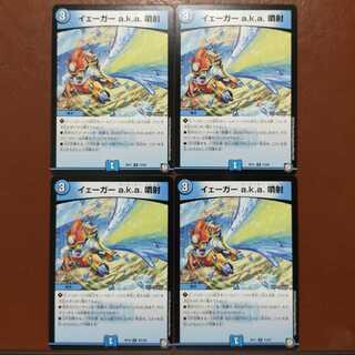 Set Discount Jaeger a.k.a. Spray