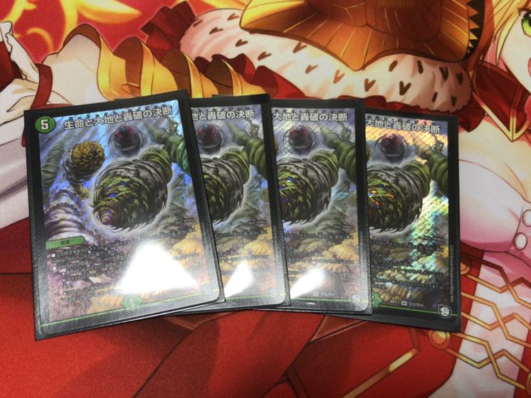 生命と大地と轟破の決断 セット