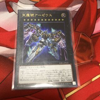 天霆號アーゼウス ウルトラレア