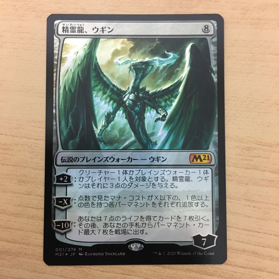 foil 精霊龍、ウギン