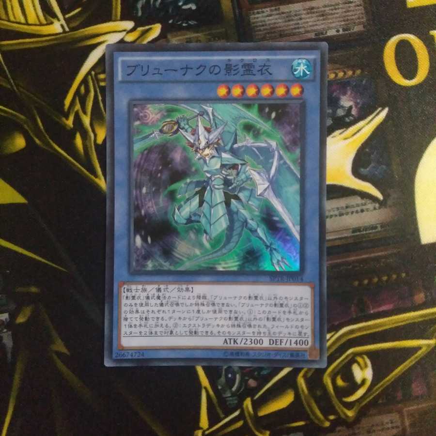 ブリューナクの影霊衣