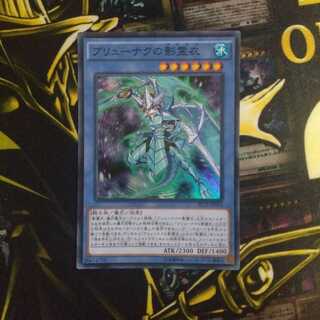 ブリューナクの影霊衣