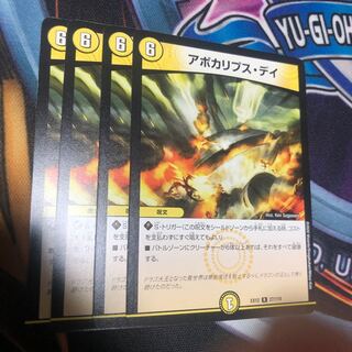 アポカリプス・デイ