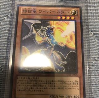 輝白竜 ワイバースター パラレル ノーマル