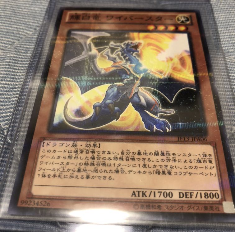 輝白竜 ワイバースター パラレル ノーマル