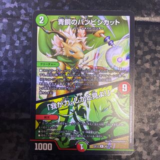 青銅のバンビシカット｜「我が力、しかと見よ!」