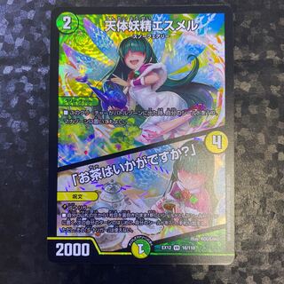 天体妖精エスメル｜「お茶はいかがですか?」