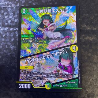 天体妖精エスメル｜「お茶はいかがですか?」