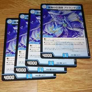 深海の伝道師 アトランティス