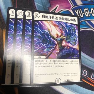 怒流牙忍法 次元隠しの術