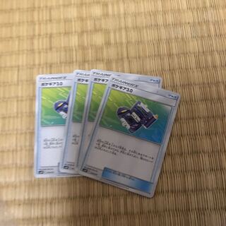 ポケギア3.0 4枚