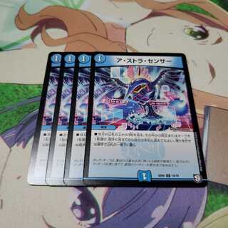 アストラセンサー