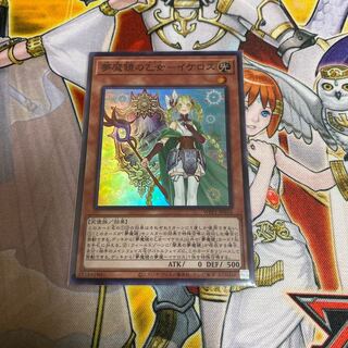 ◉夢魔鏡の乙女-イケロス スーパーレア