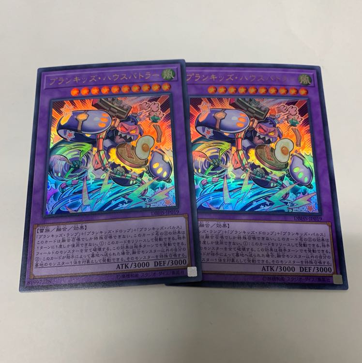 プランキッズハウスバトラー2枚セット