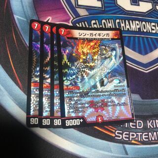 シン・ガイギンガ