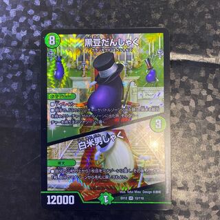 黒豆だんしゃく｜白米男しゃく