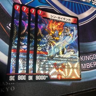 シン・ガイギンガ