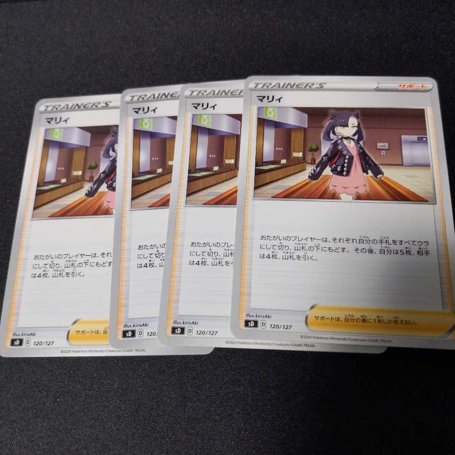 マリィ4枚、ポケモンいれかえ4枚、スーパーボール4枚