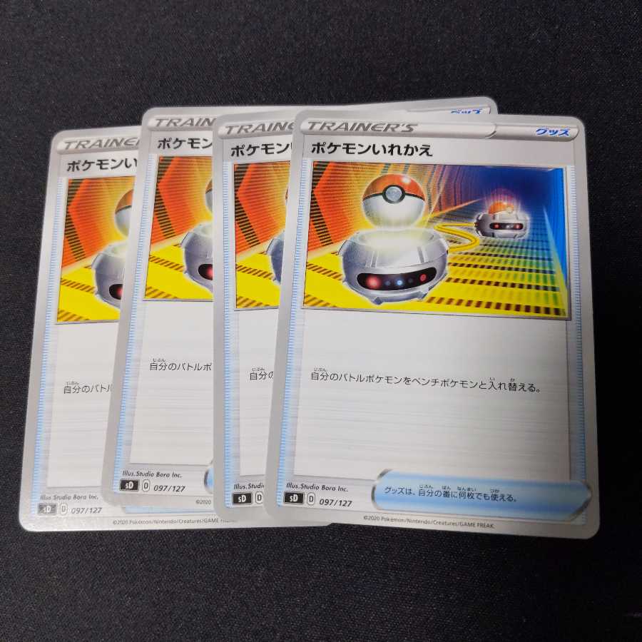 マリィ4枚、ポケモンいれかえ4枚、スーパーボール4枚