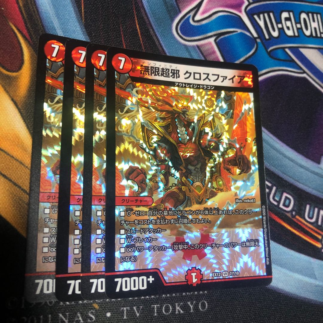 無限超邪 クロスファイア