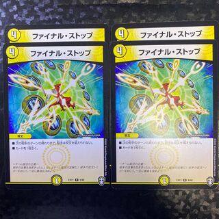 ファイナル・ストップ