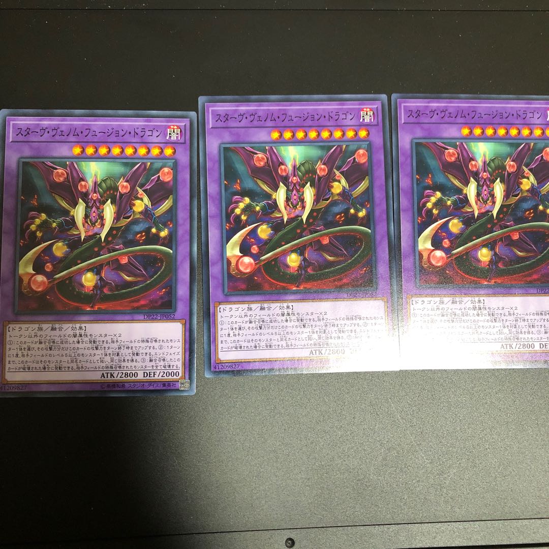 スターヴ・ヴェノム・フュージョン・ドラゴン ノーマル　3枚