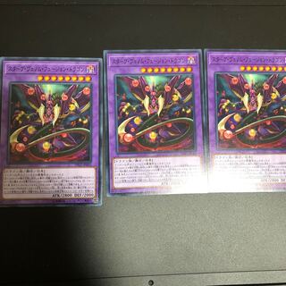 スターヴ・ヴェノム・フュージョン・ドラゴン ノーマル　3枚