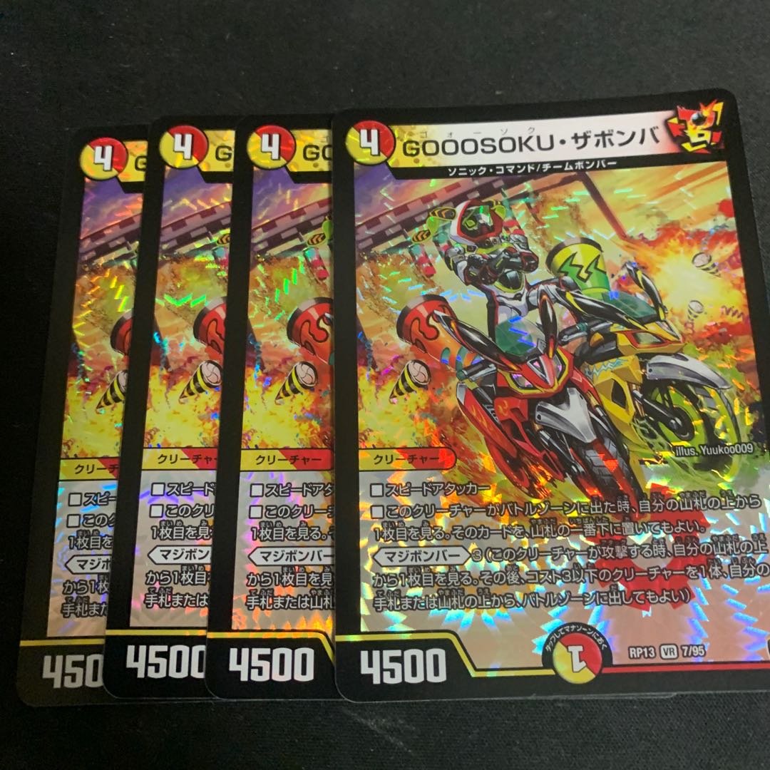 GOOOSOKU・ザボンバ