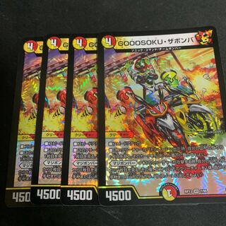 GOOOSOKU・ザボンバ