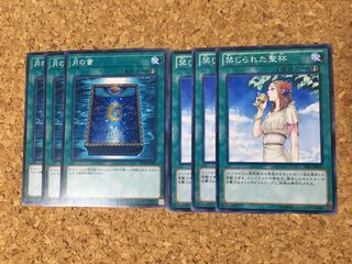 月の書　禁じられた聖杯