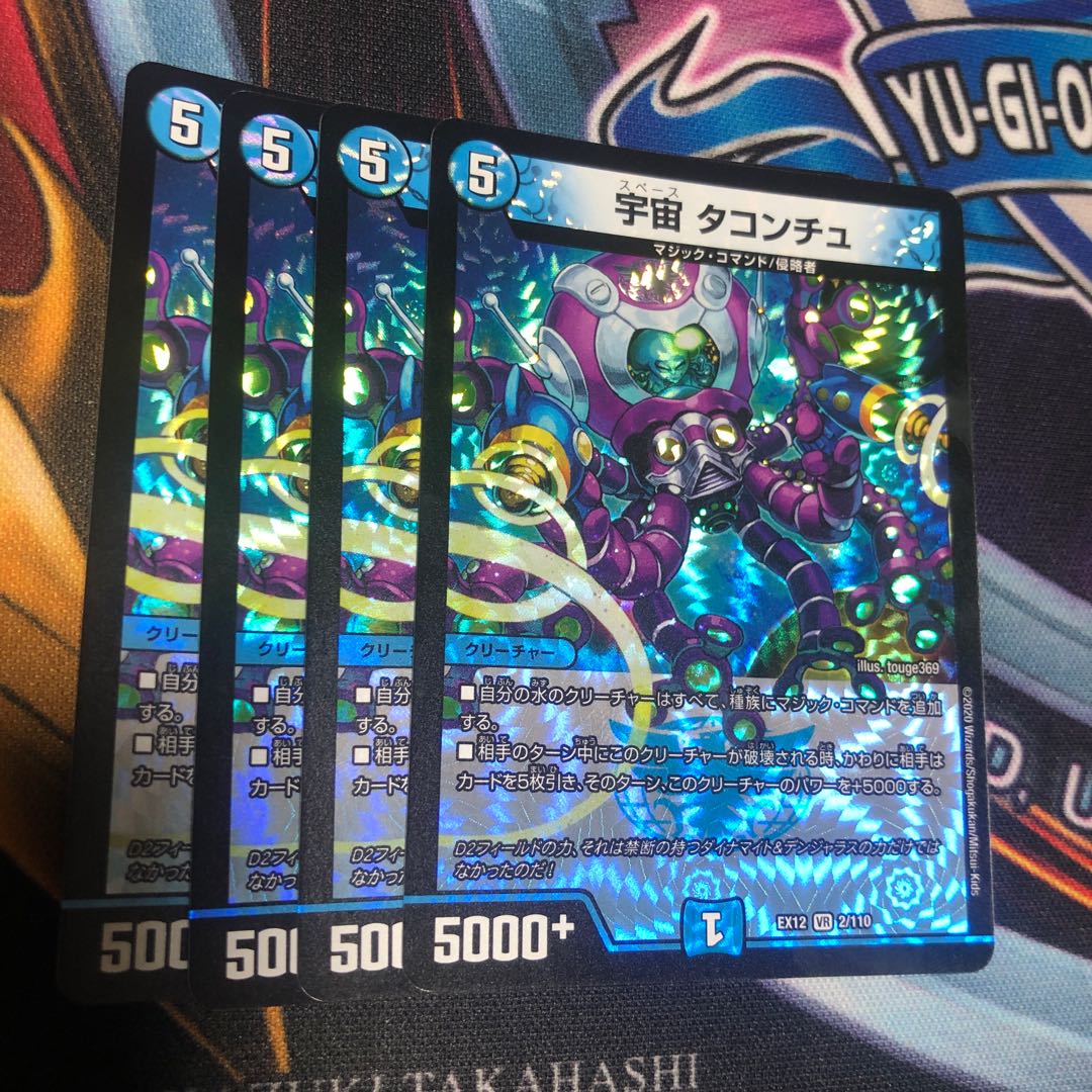 宇宙 タコンチュ