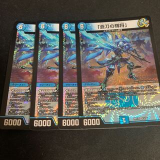 「蒼刀の輝将」