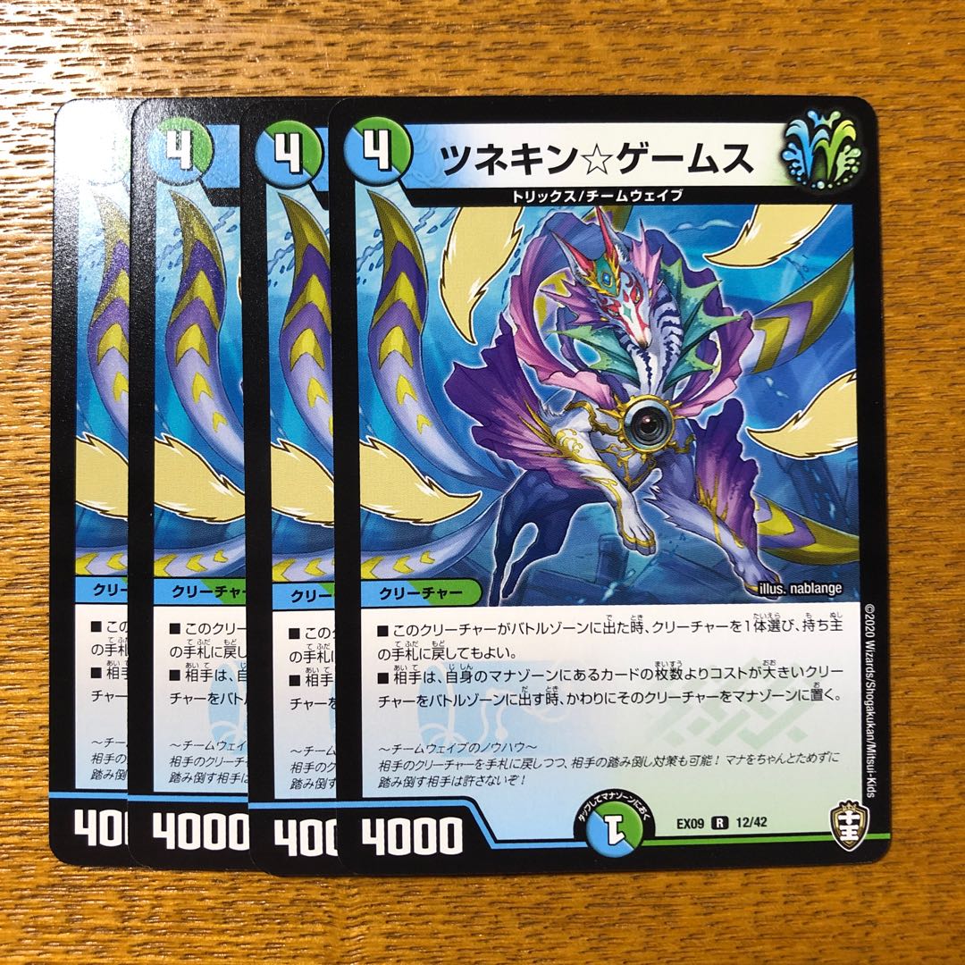 ツネキン☆ゲームス 4枚