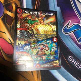 ゴリガン砕車 ゴルドーザ｜ダイナマウス・スクラッパー