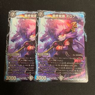 最終龍覇 ボロフ