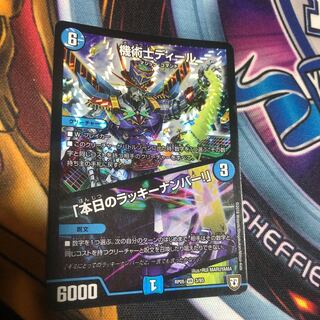 機術士ディール｜「本日のラッキーナンバー!」