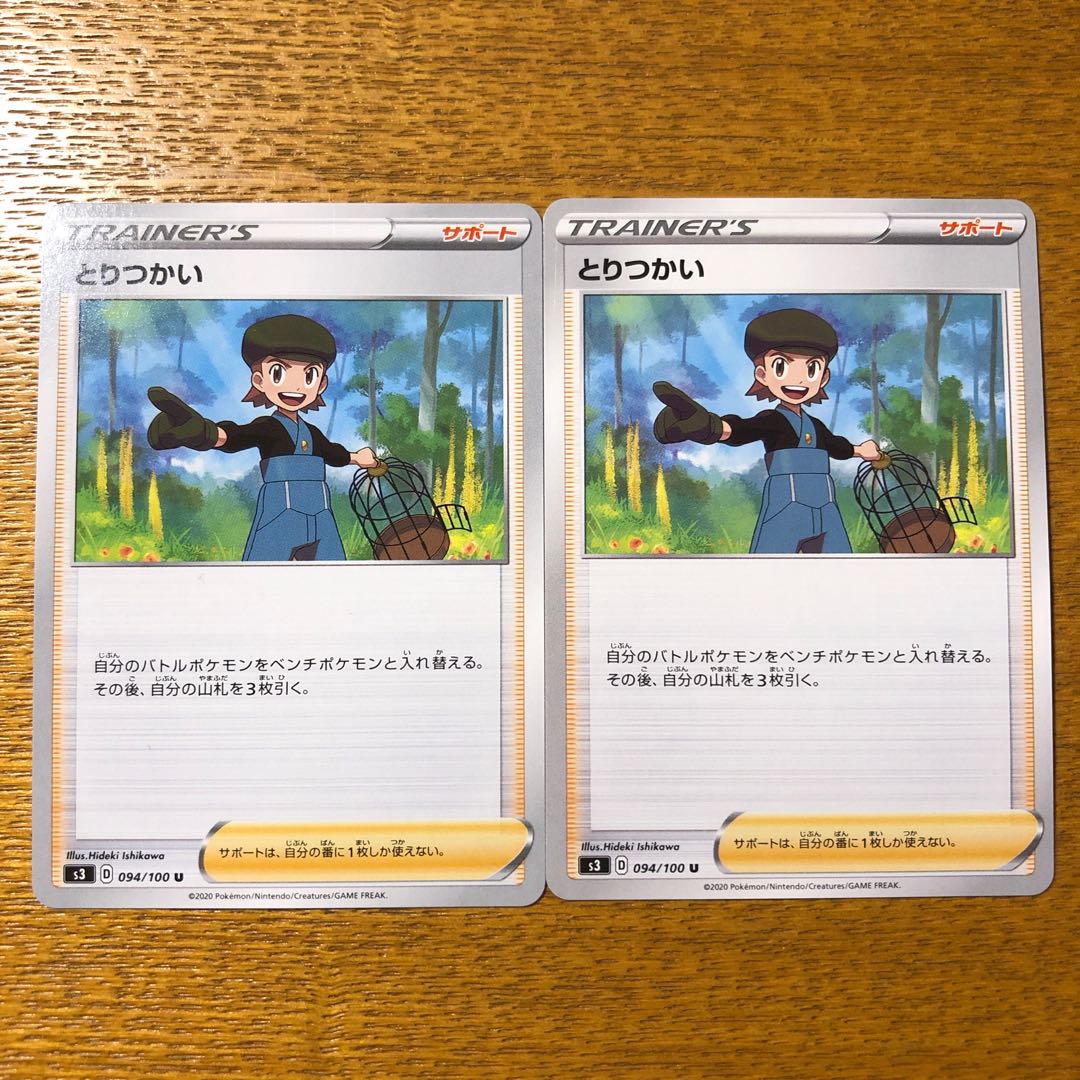 とりつかい 2枚セット