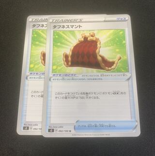 タフネスマント U 2枚