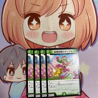 桜風妖精ステップル