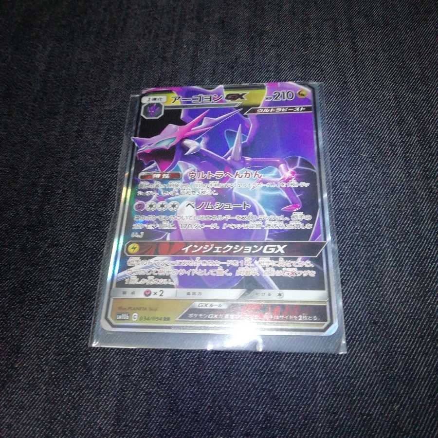 アーゴヨンGX RR ウルトラへんかん