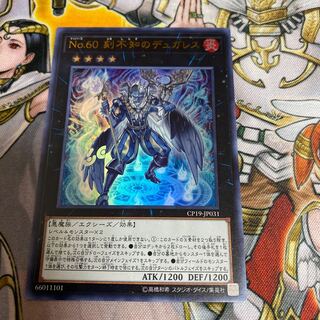 ◉No.60 刻不知のデュガレス ウルトラレア
