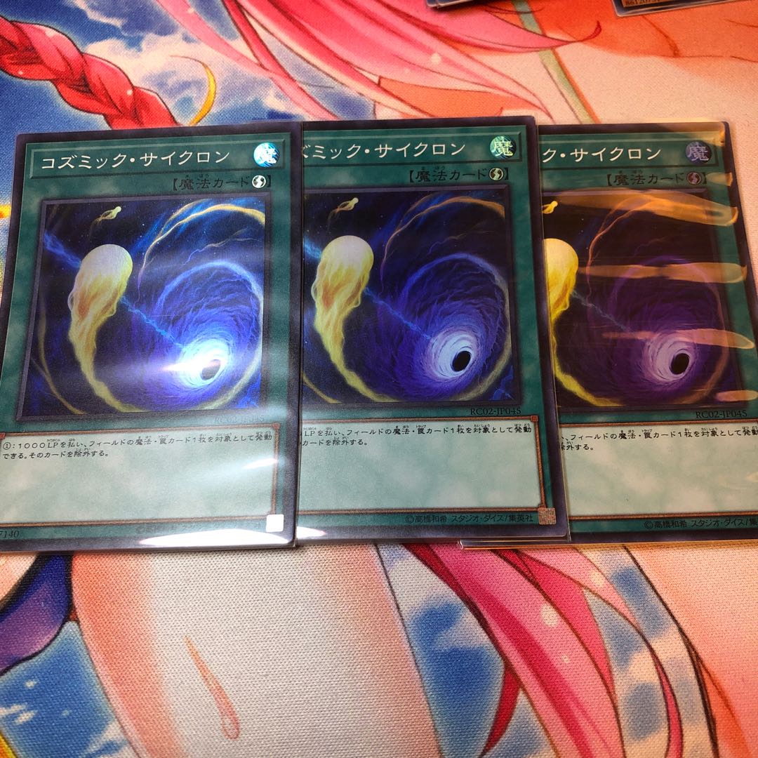 コズミック・サイクロン スーパーレア