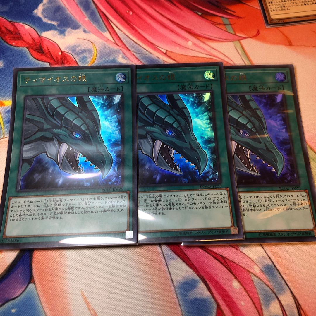 ティマイオスの眼 ウルトラレア