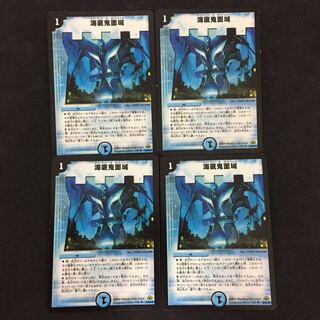 海底鬼面城 4枚セット