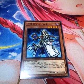 召喚師アレイスター ノーマル