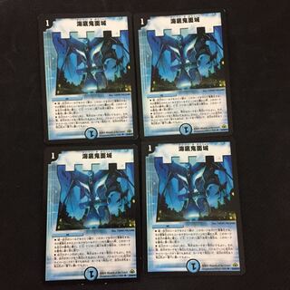 海底鬼面城 4枚セット