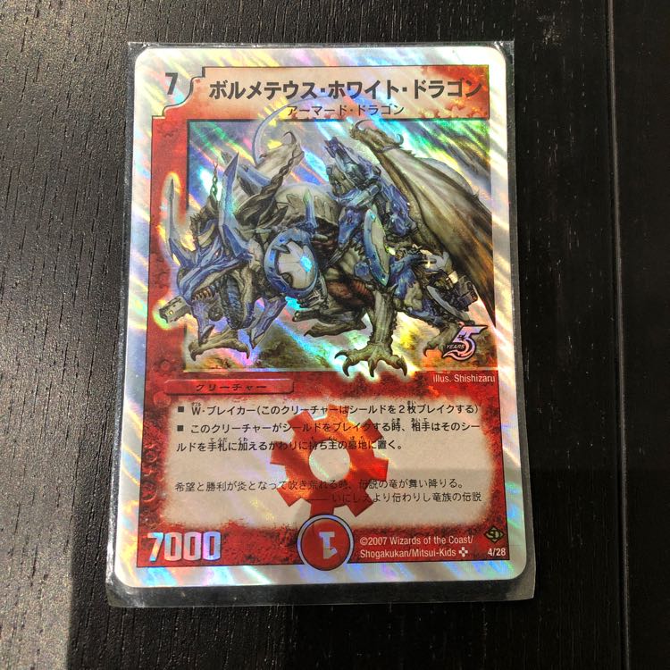 ボルメテウス ホワイトドラゴン 1枚