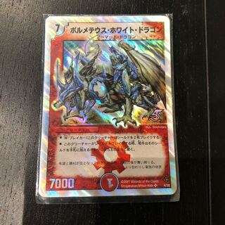 ボルメテウス ホワイトドラゴン 1枚